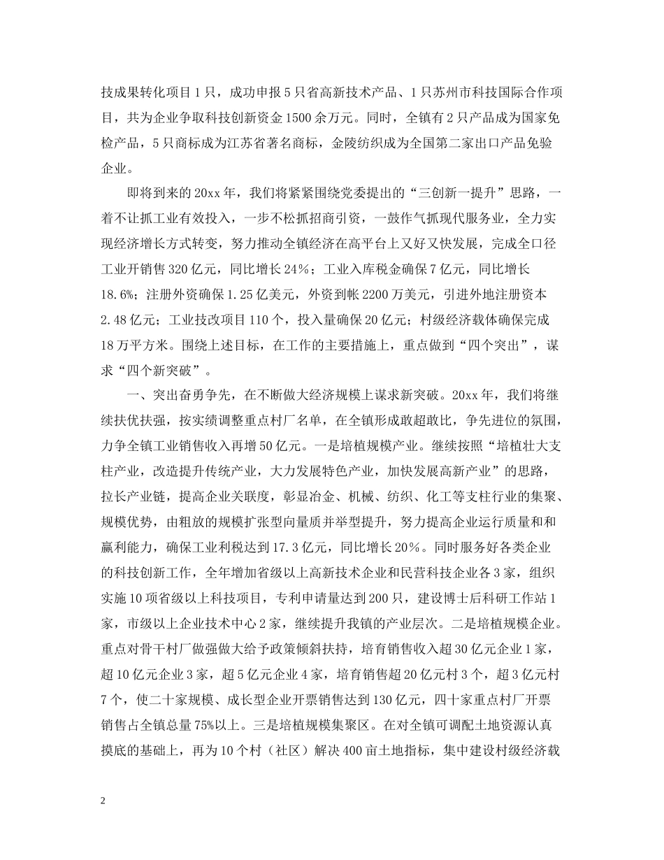 在全镇经济工作总结表彰大会上的讲话_第2页