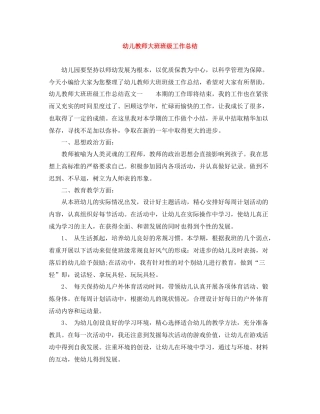 幼儿教师大班班级工作总结