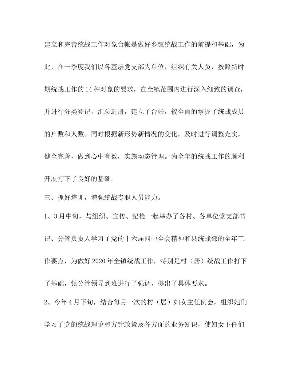 乡镇上半年统战工作总结_第2页