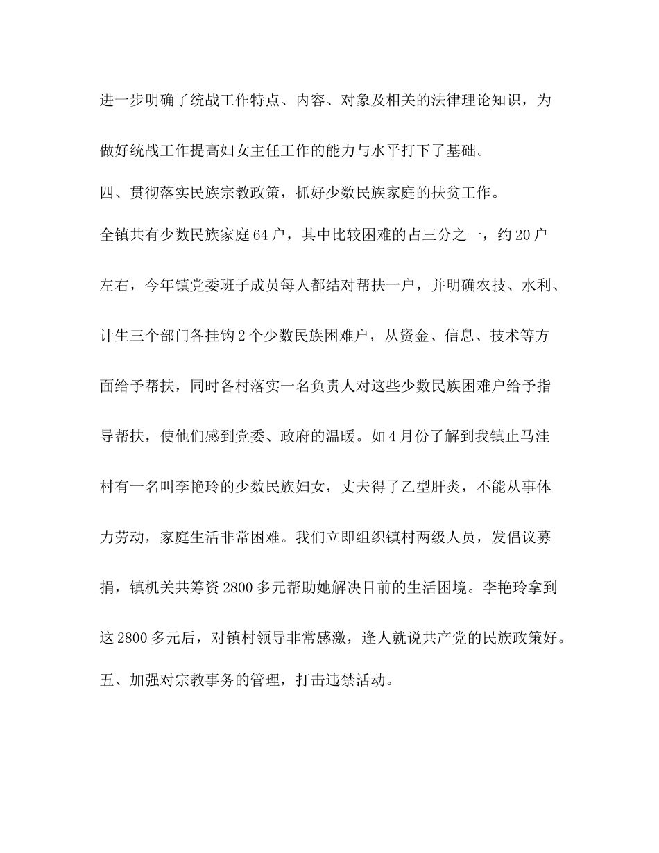 乡镇上半年统战工作总结_第3页