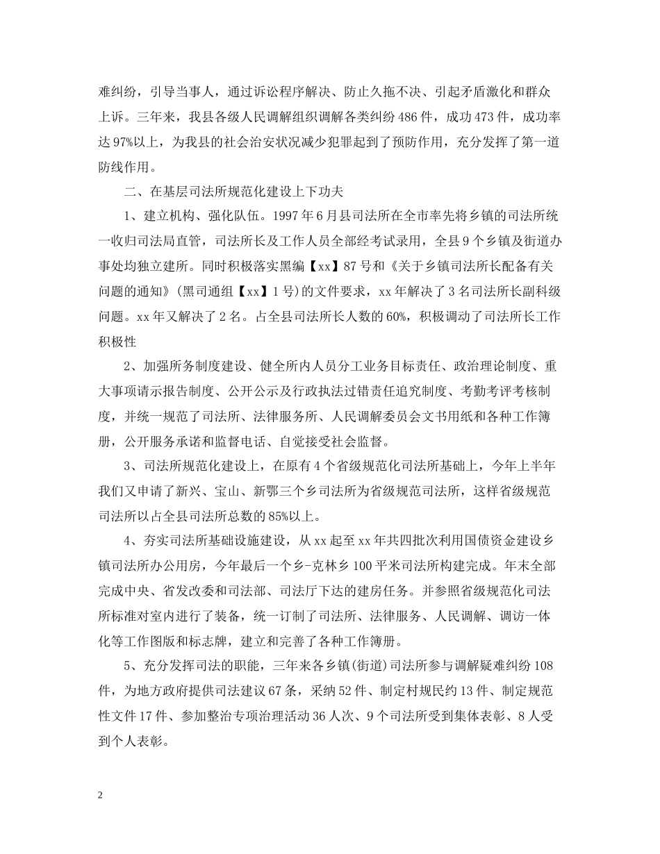 司法所长年终总结2_第2页