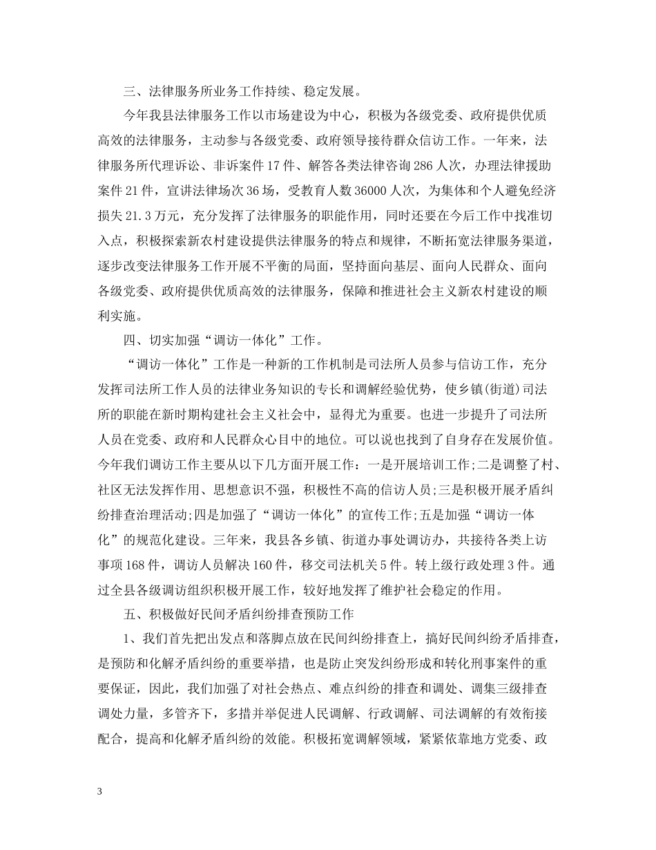 司法所长年终总结2_第3页