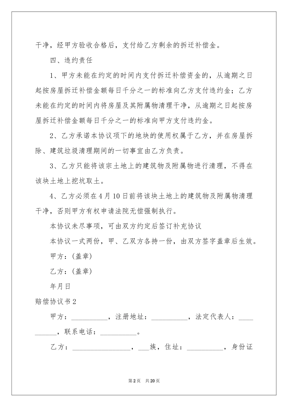 赔偿协议书(15篇)_第2页