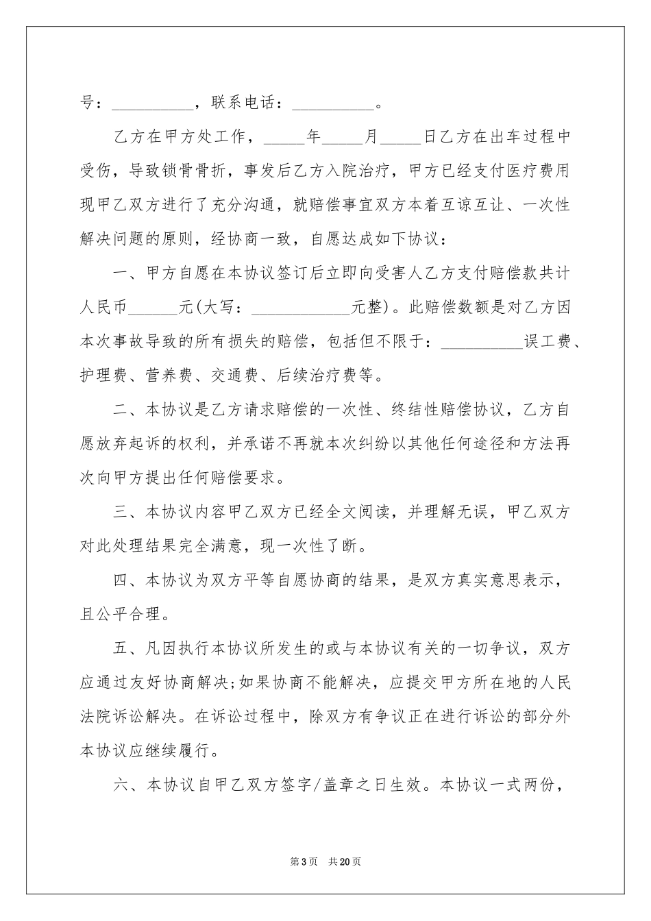 赔偿协议书(15篇)_第3页