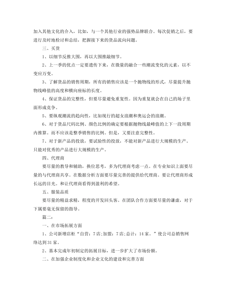 2020年服装营销人员工作总结_第3页