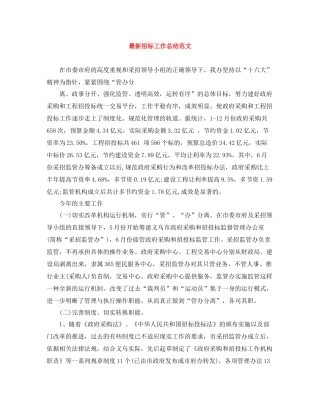 招标工作总结范文