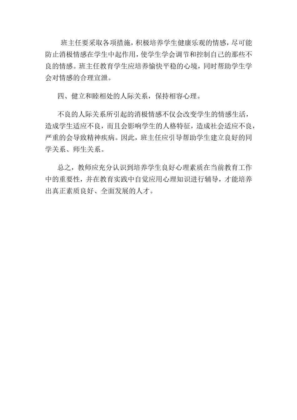 谈班主任对学生的心理辅导_第2页