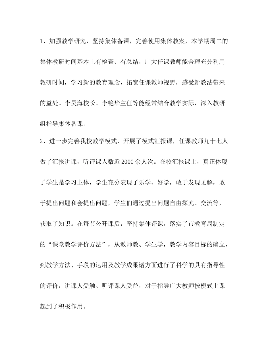 学校教师教务工作总结_第2页