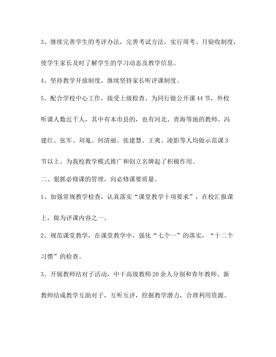 学校教师教务工作总结_第3页