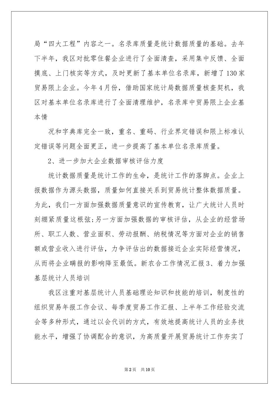 贸易统计个人工作自我参考总结_第2页