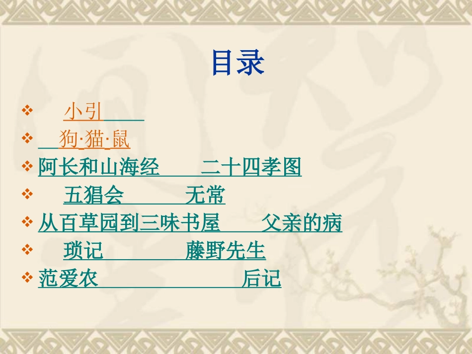 朝花夕拾名著导读_第2页