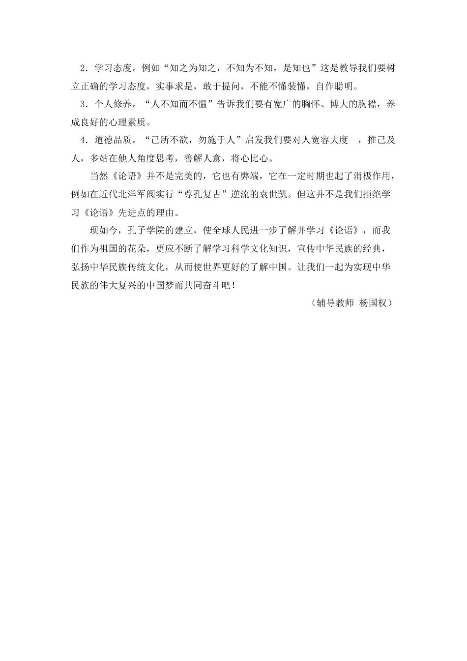 我最喜爱的中华经典濮阳市油田第三中学初四二班张楠_第2页