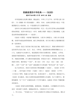 我最喜爱的中华经典濮阳市油田第三中学初四二班张楠