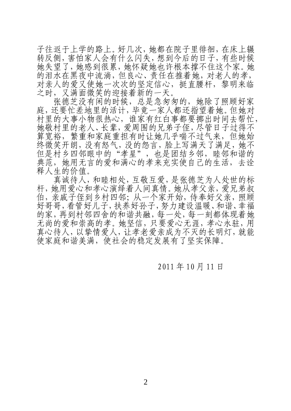孝老爱亲模范事迹材料_第2页