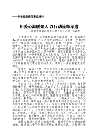 孝老爱亲模范事迹材料