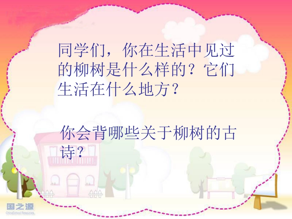 青海高原一株柳 (2)_第1页