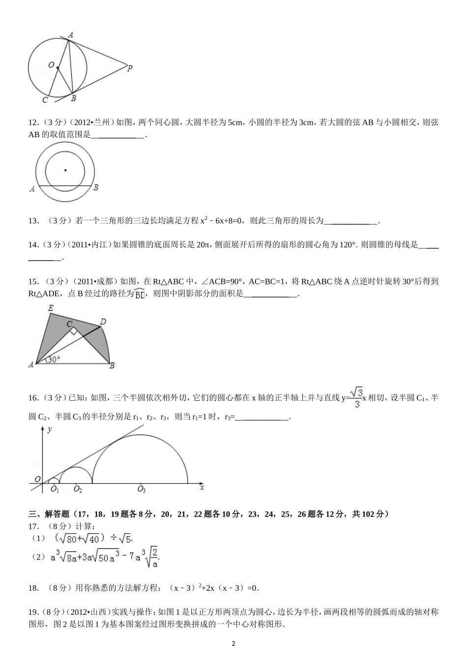 2013-2014学年新人教版九年级（上）期末数学检测卷1_第2页