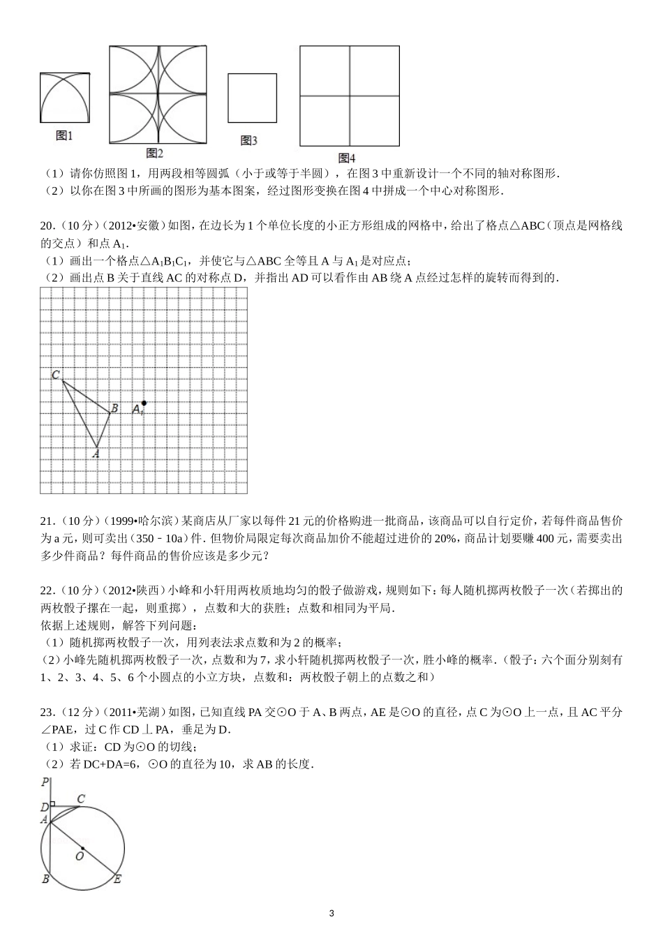 2013-2014学年新人教版九年级（上）期末数学检测卷1_第3页