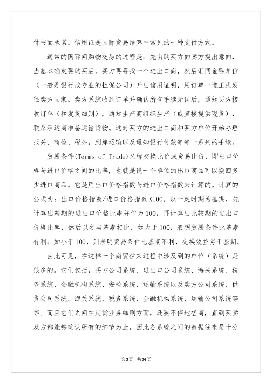 贸易类实习报告模板七篇_第3页