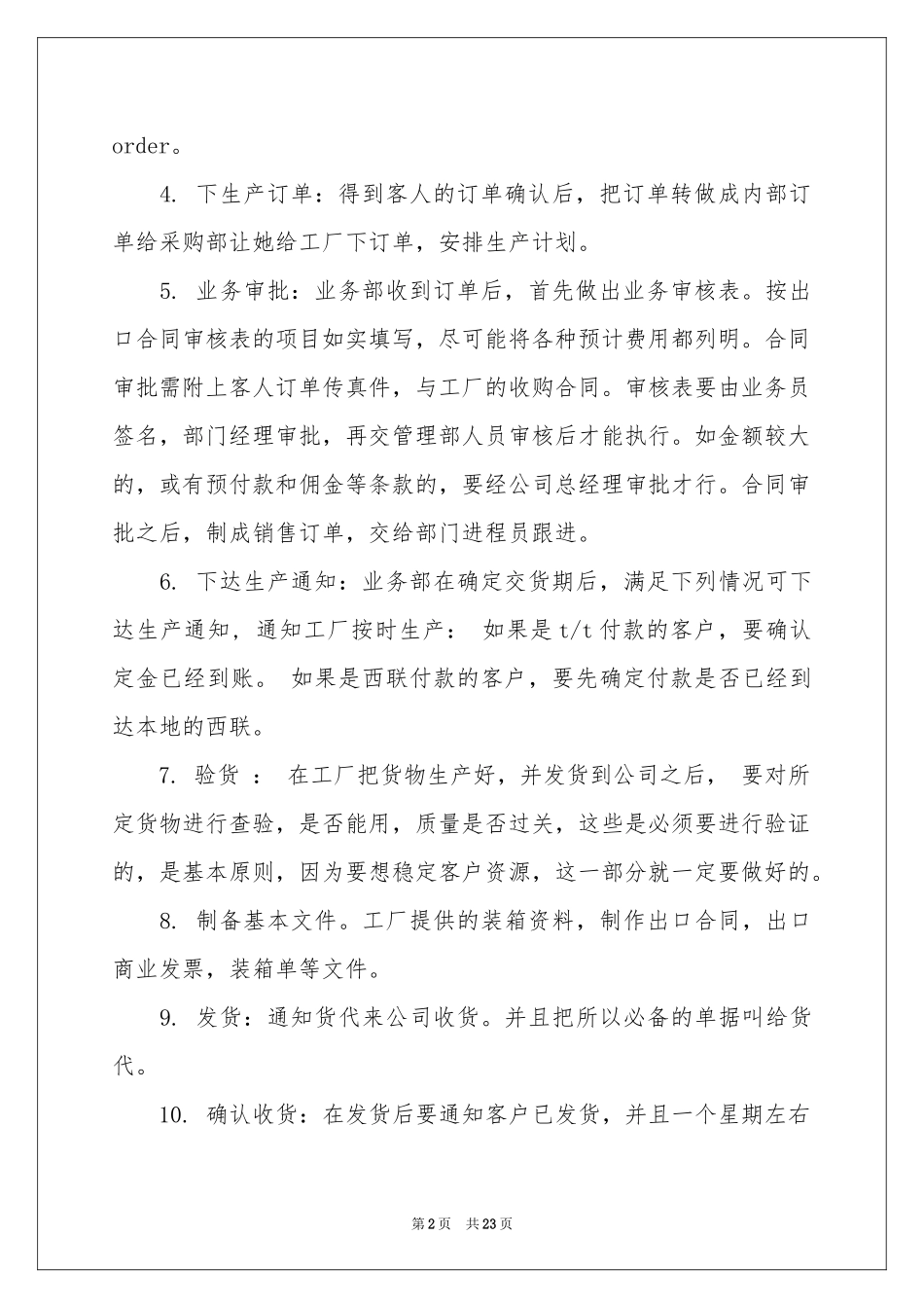 贸易类实习报告四篇_第2页