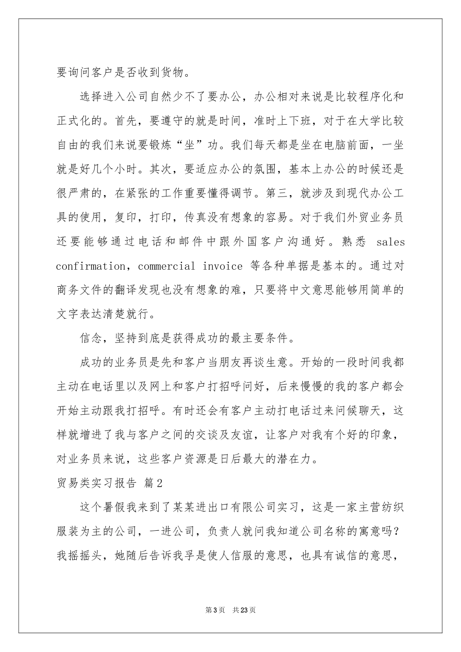 贸易类实习报告四篇_第3页