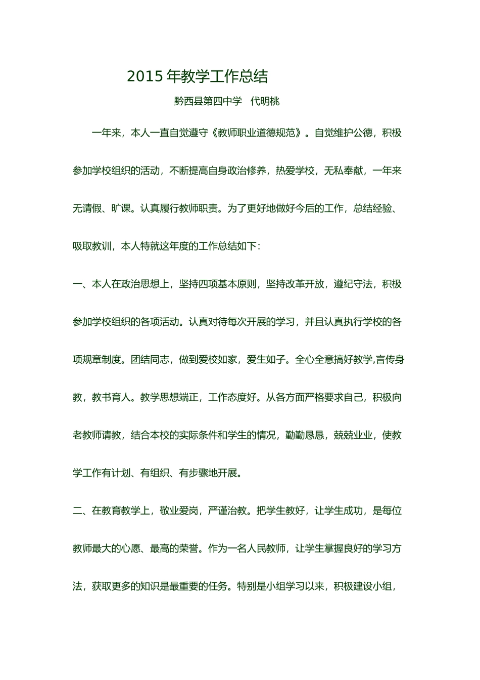 2015秋教学工作总结_第1页