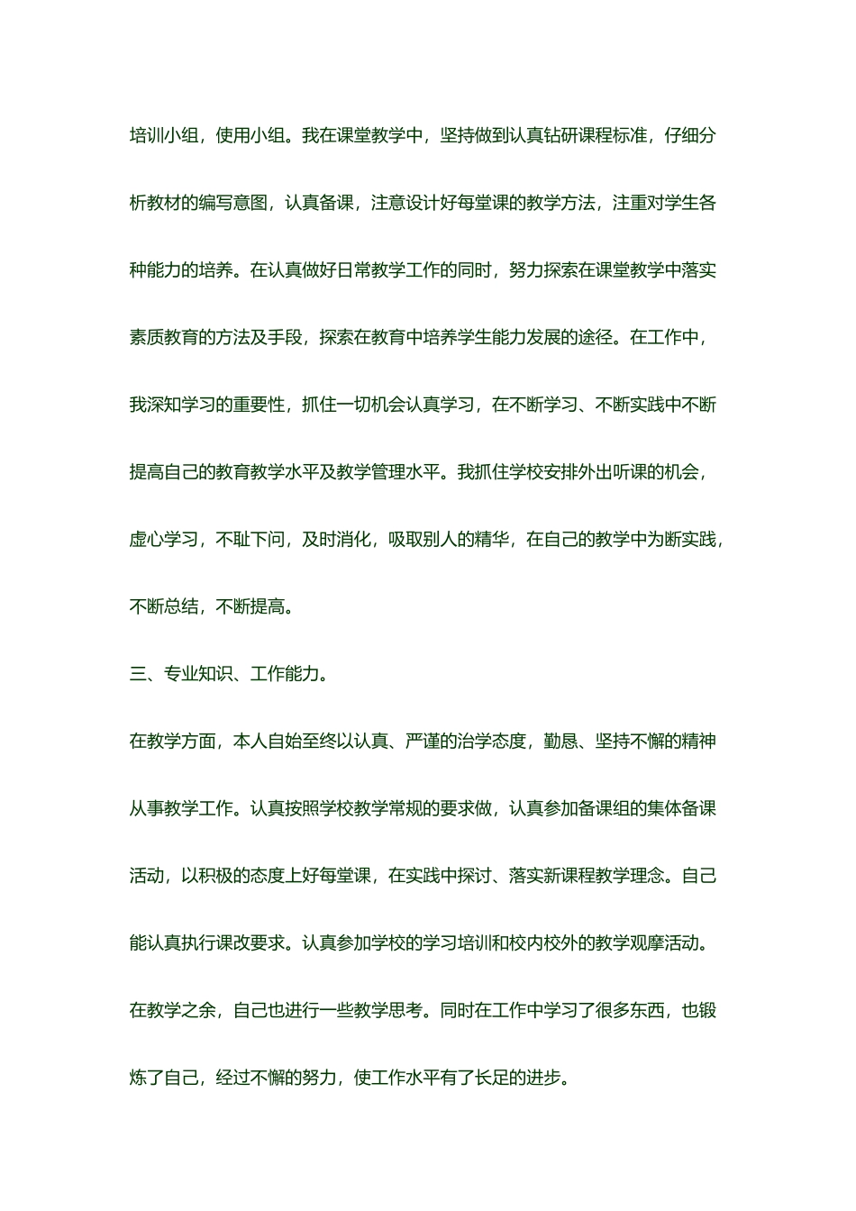 2015秋教学工作总结_第2页