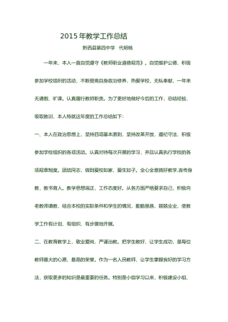 2015秋教学工作总结