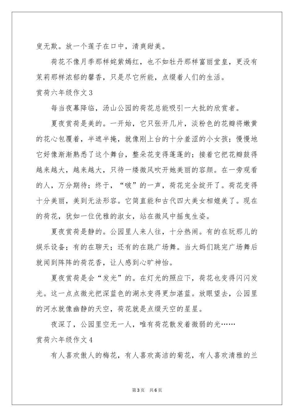 赏荷六年级作文_第3页