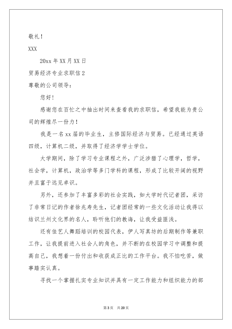 贸易经济专业求职信_第3页