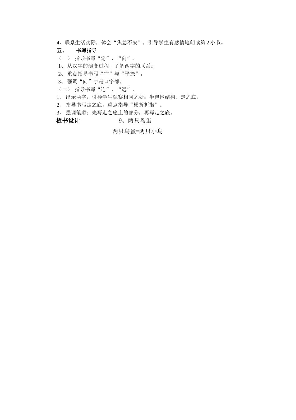 《两只鸟蛋》教案_第2页