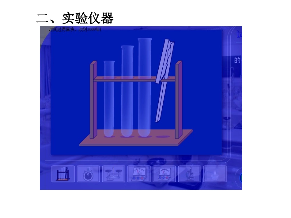 第一章科学入门复习期中_第2页