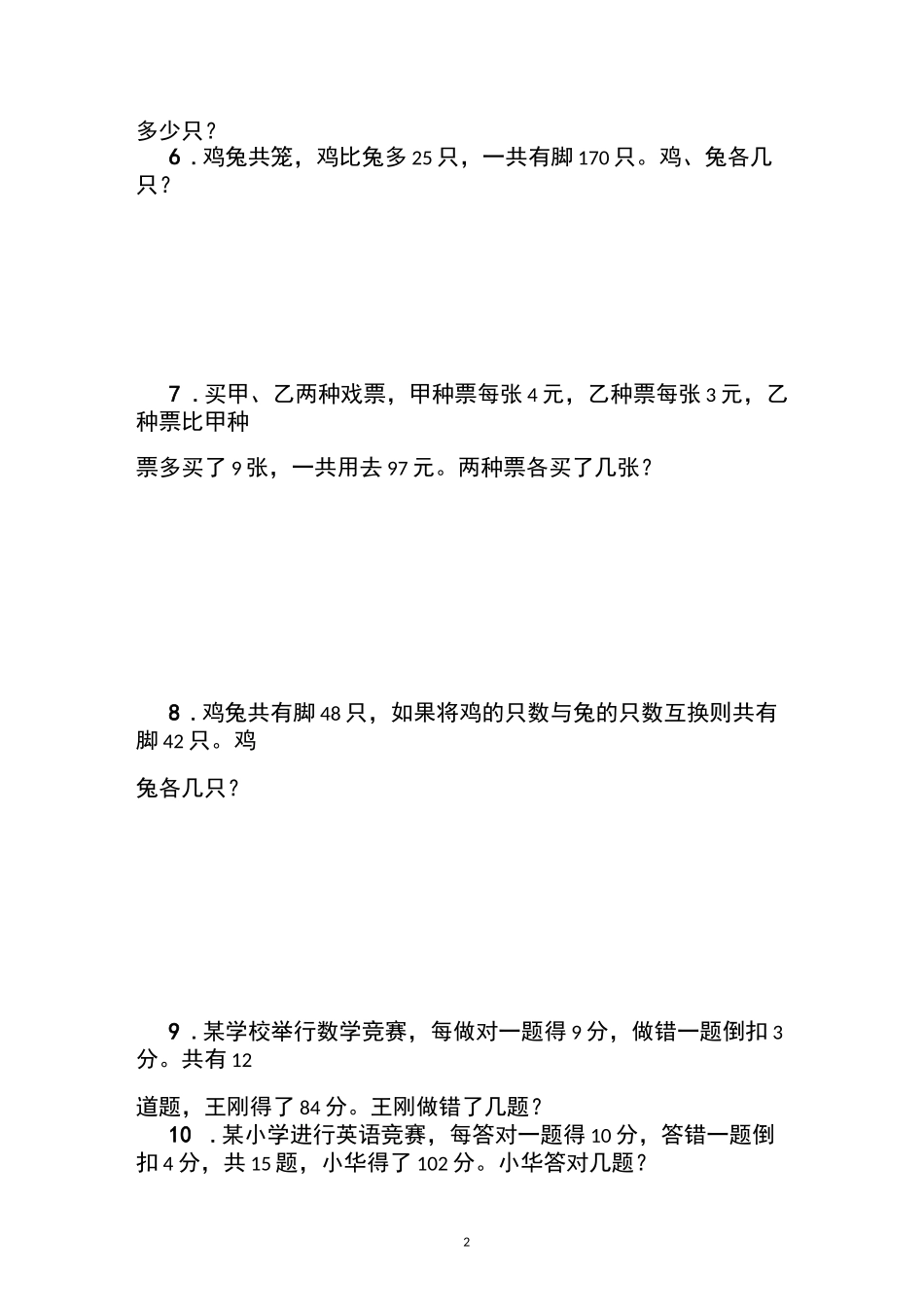 三年级奥数鸡兔同笼_第2页