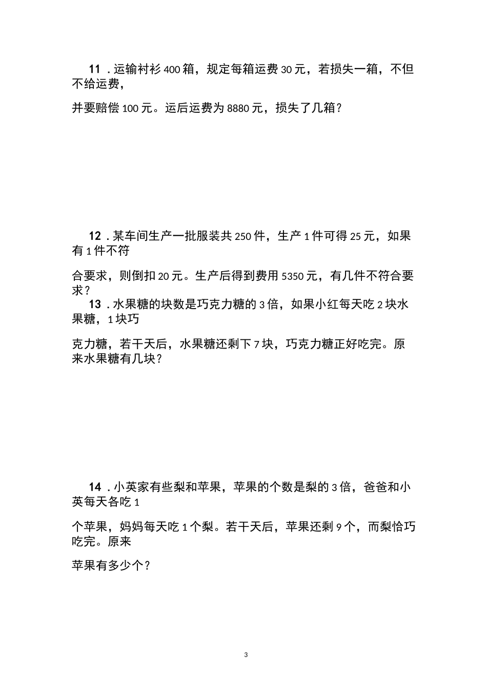 三年级奥数鸡兔同笼_第3页