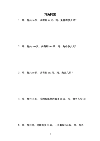 三年级奥数鸡兔同笼