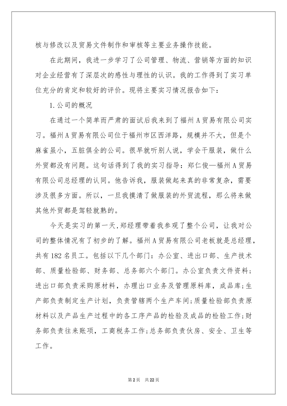 贸易类实习报告6篇_第2页