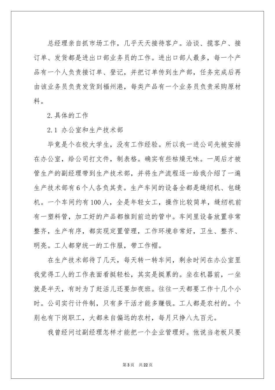 贸易类实习报告6篇_第3页