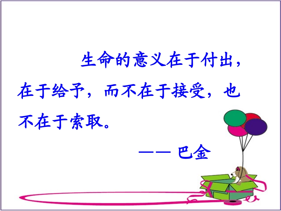 《给予是快乐的》教学演示课件_第2页