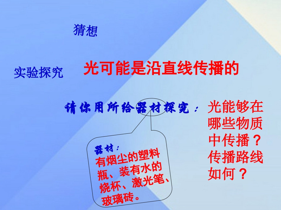 第1节光的直线传播课件_第3页