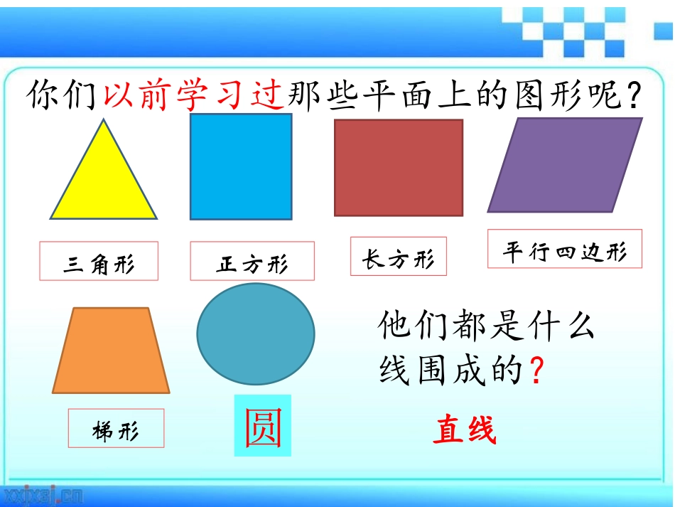 圆的认识(2)_第1页