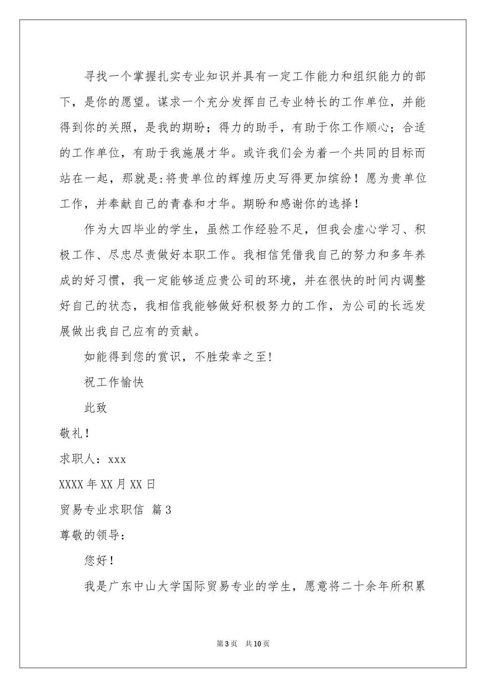 贸易专业求职信范本汇总七篇_第3页