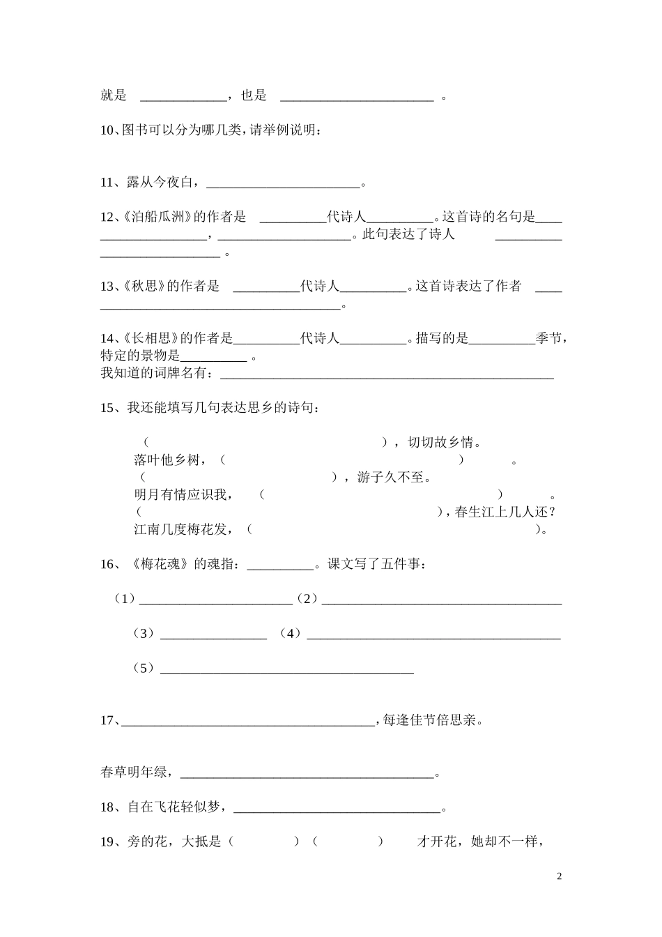 五上语文按课文内容填空_第2页