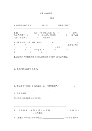 五上语文按课文内容填空