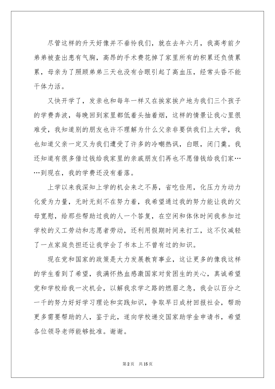 贫困证明申请书汇编15篇_第2页