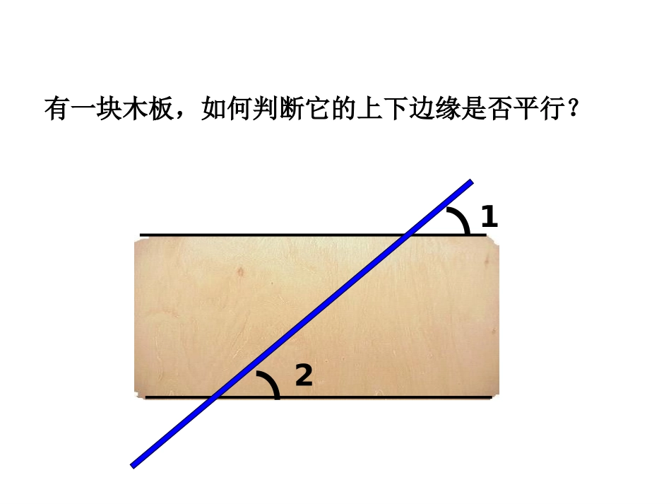 平行线的判定_第2页