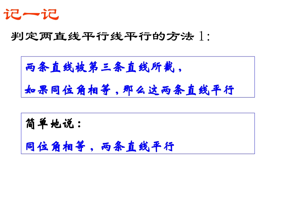 平行线的判定_第3页
