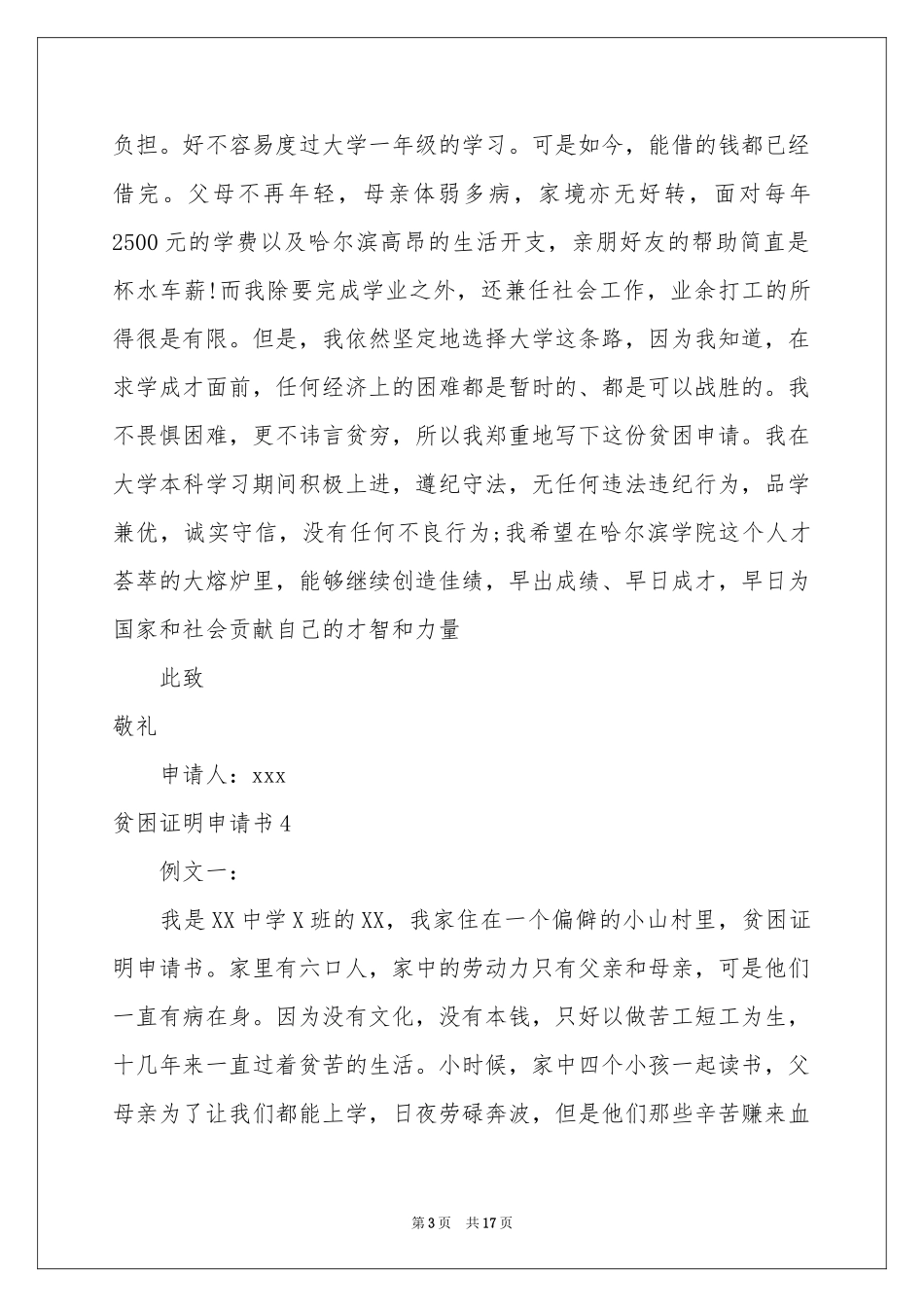 贫困证明申请书集合15篇_第3页