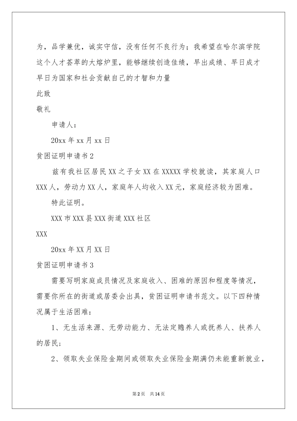 贫困证明申请书通用15篇_第2页