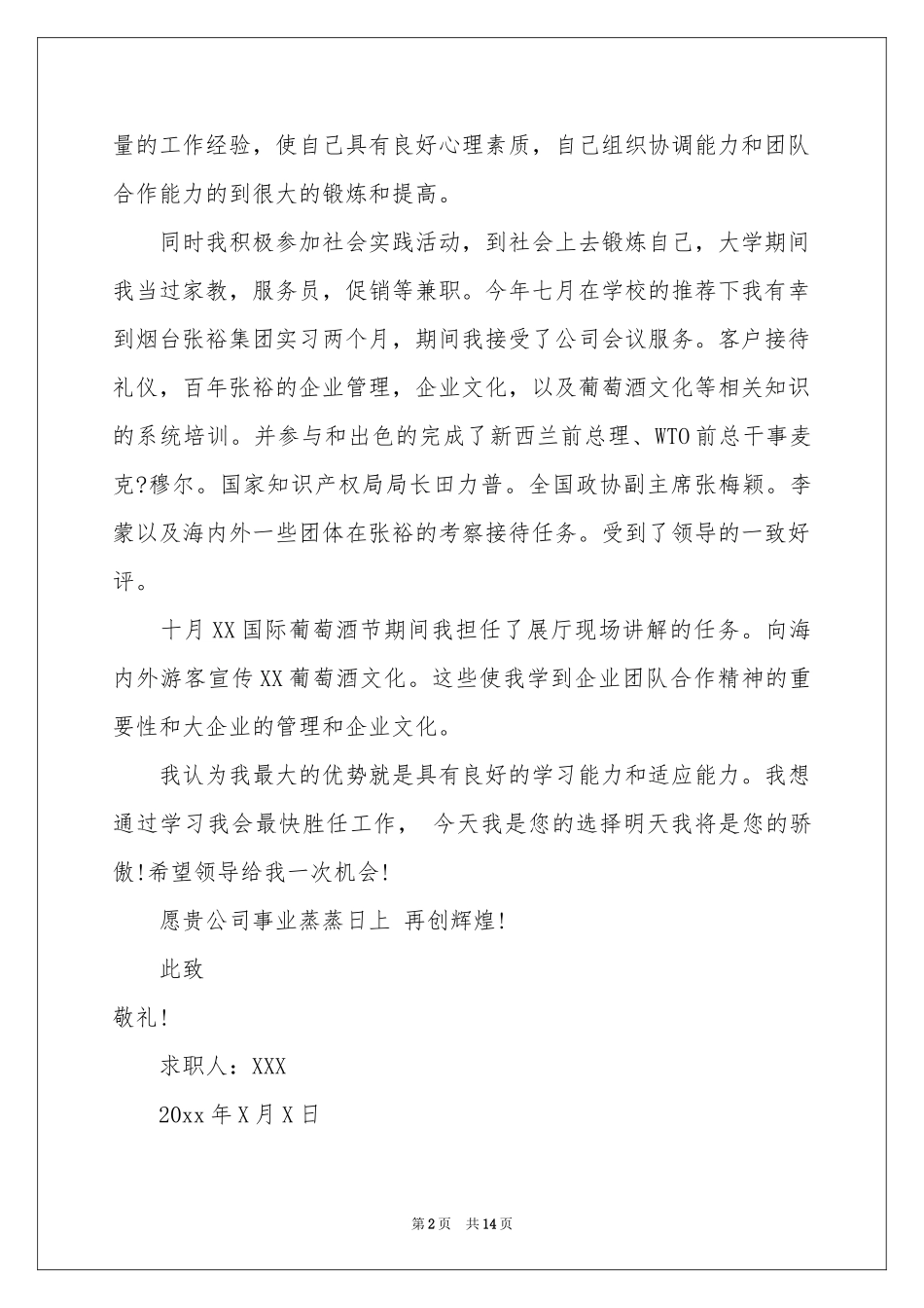 贸易专业求职信合集八篇_第2页