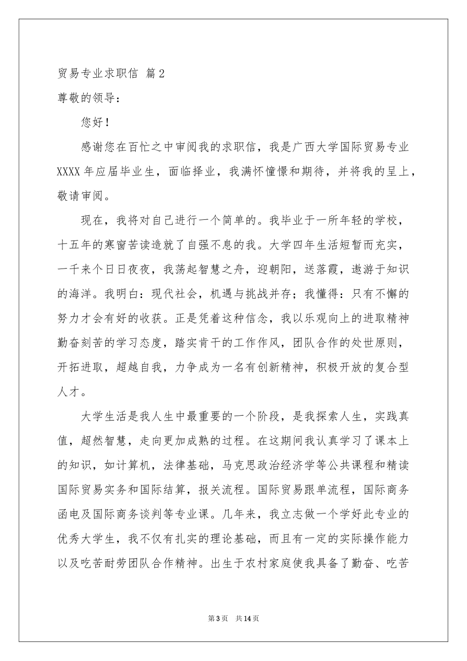 贸易专业求职信合集八篇_第3页